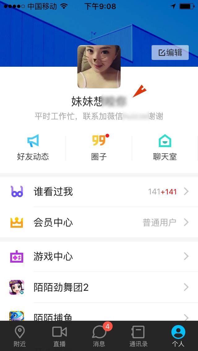 陌陌app一天吸粉1000+实操测试细节暴光